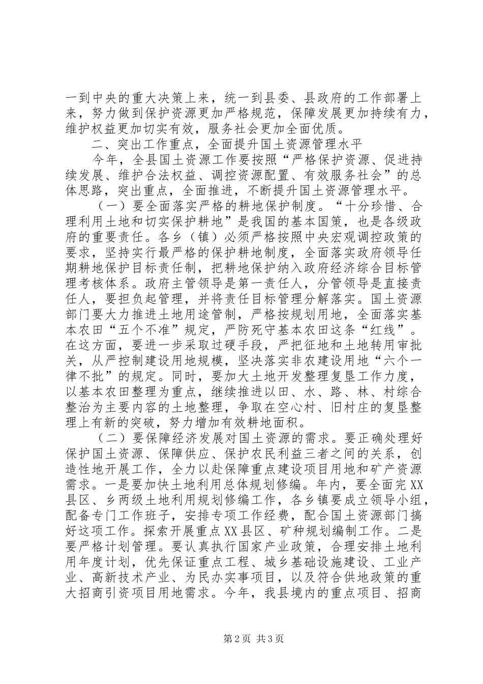2024年县委常委在全县国土资源工作会议上的致辞_第2页