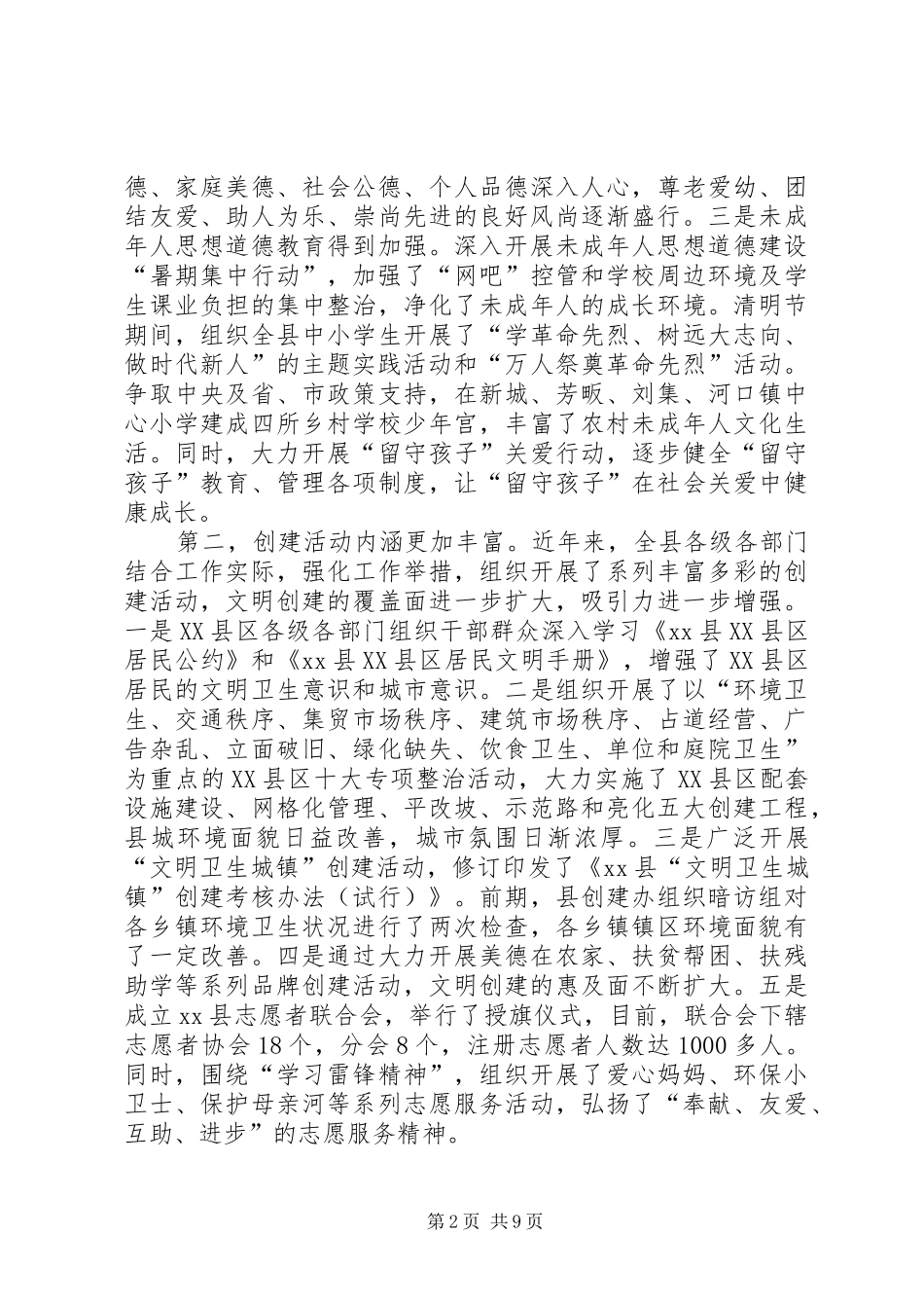 2024年县委常委在全县精神文明建设工作推进会上的致辞_第2页