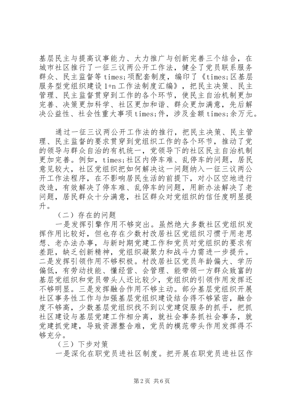 2024年社区党支部建设工作汇报_第2页