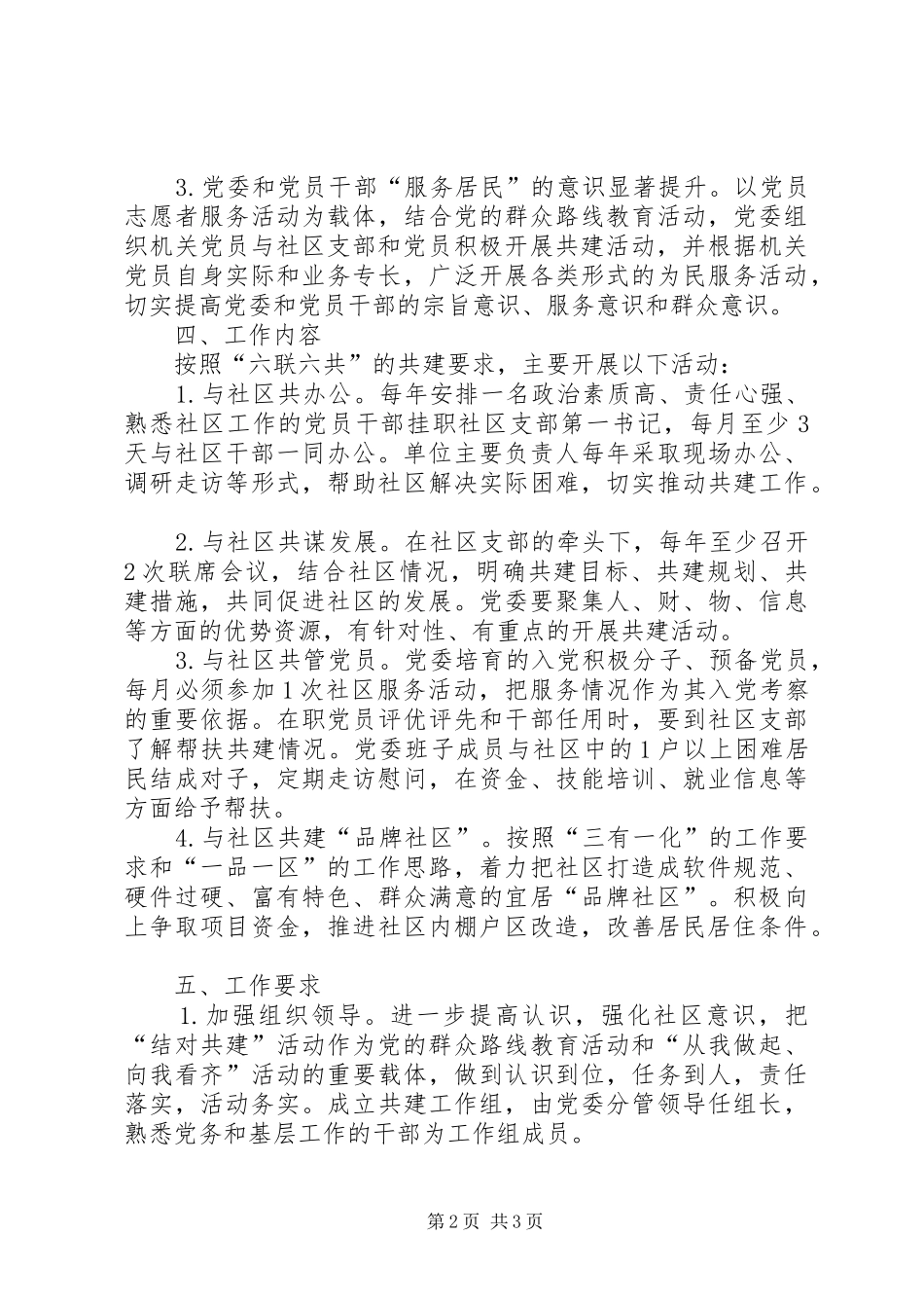 2024年社区党支部结对共建活动规划_第2页