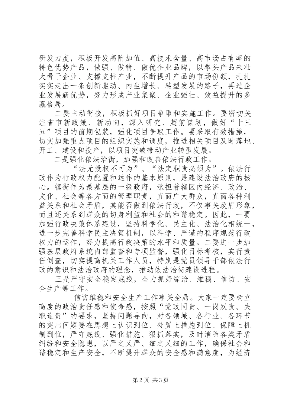 2024年县委常委在乡镇经济工作会议上的致辞_第2页