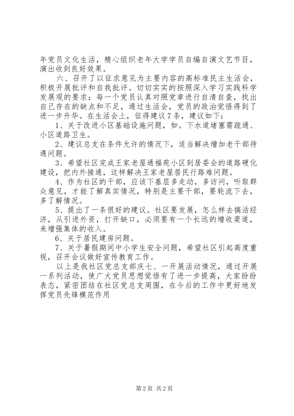 2024年社区党支部开展庆七一活动情况小结_第2页