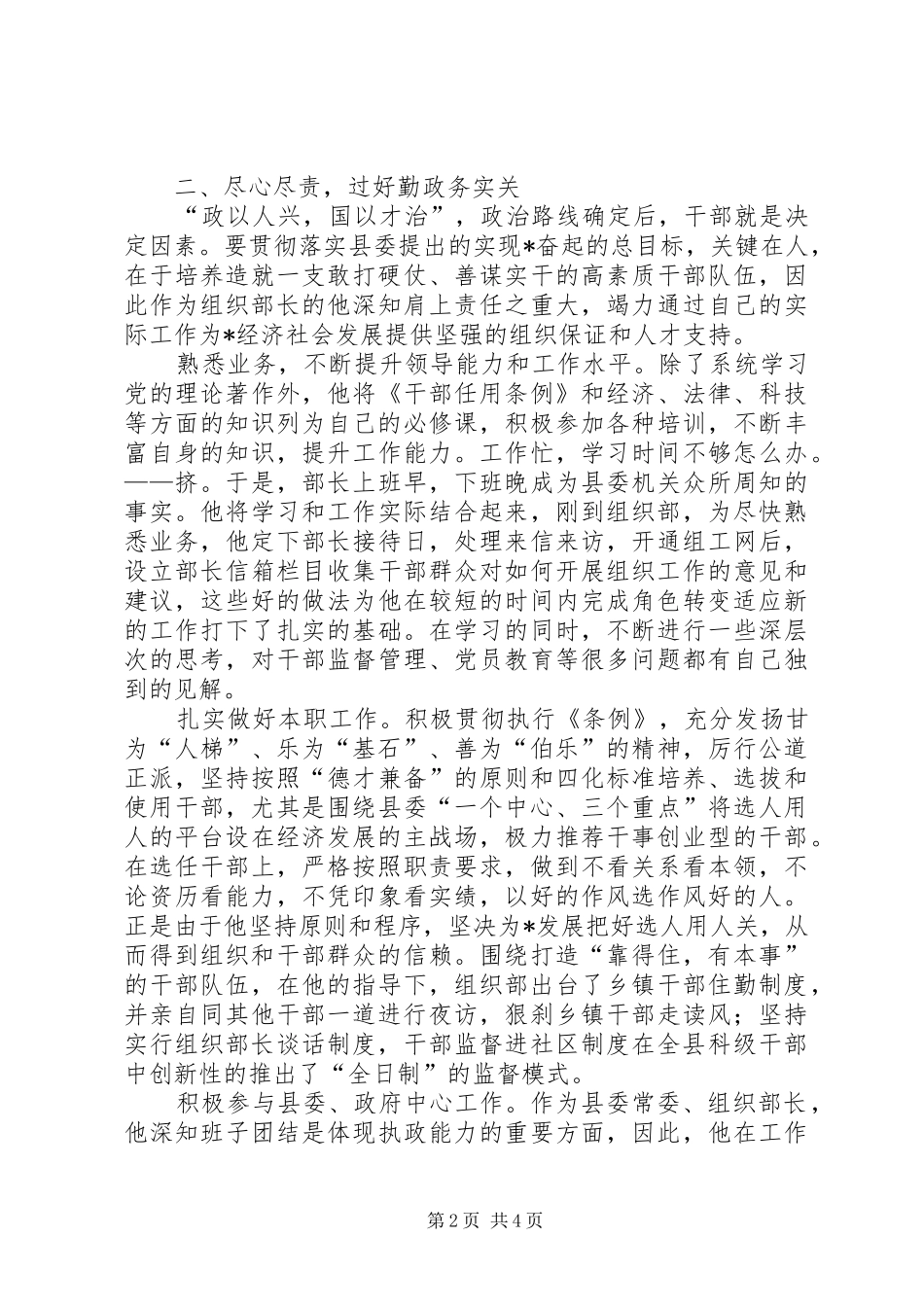 2024年县委常委组织部长X同志事迹材料_第2页