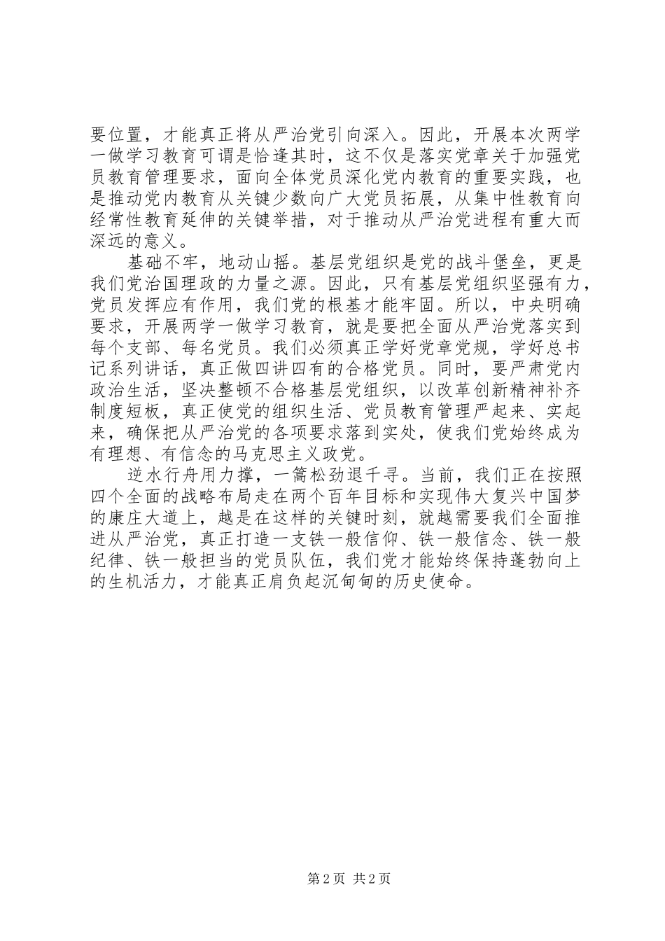 2024年社区党支部两学一做自查报告_第2页