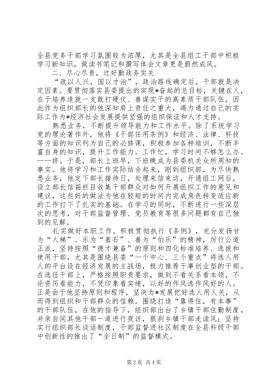 2024年县委常委组织部长X同志事迹材料先进事迹材料_第2页