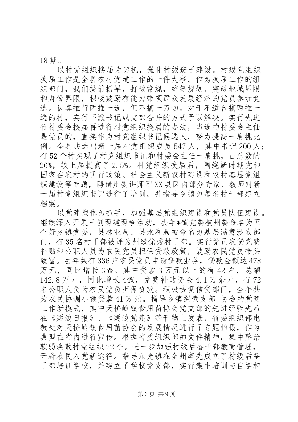 2024年县委常委组织部长工作会上的致辞_第2页