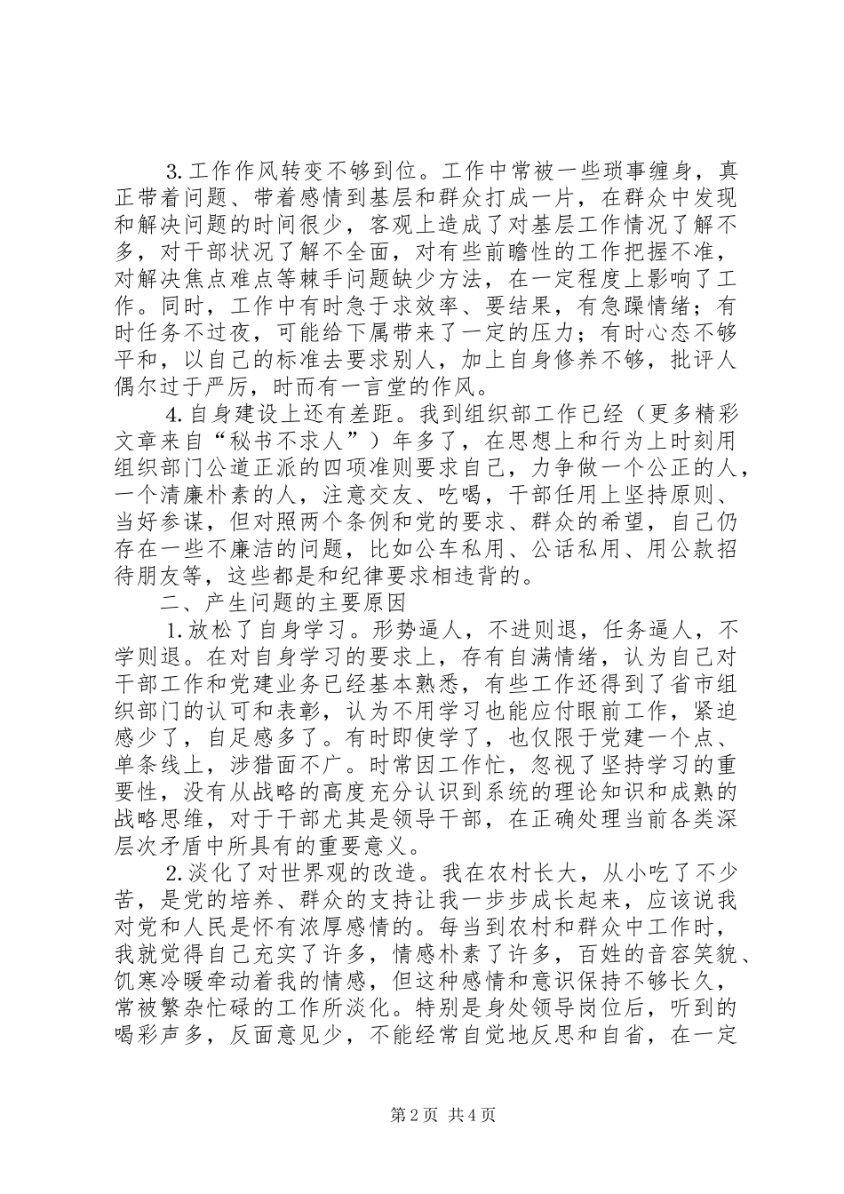 2024年县委常委组织部长剖析整改材料_第2页