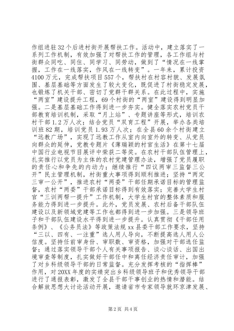 2024年县委常委组织部长述职述廉报告_第2页