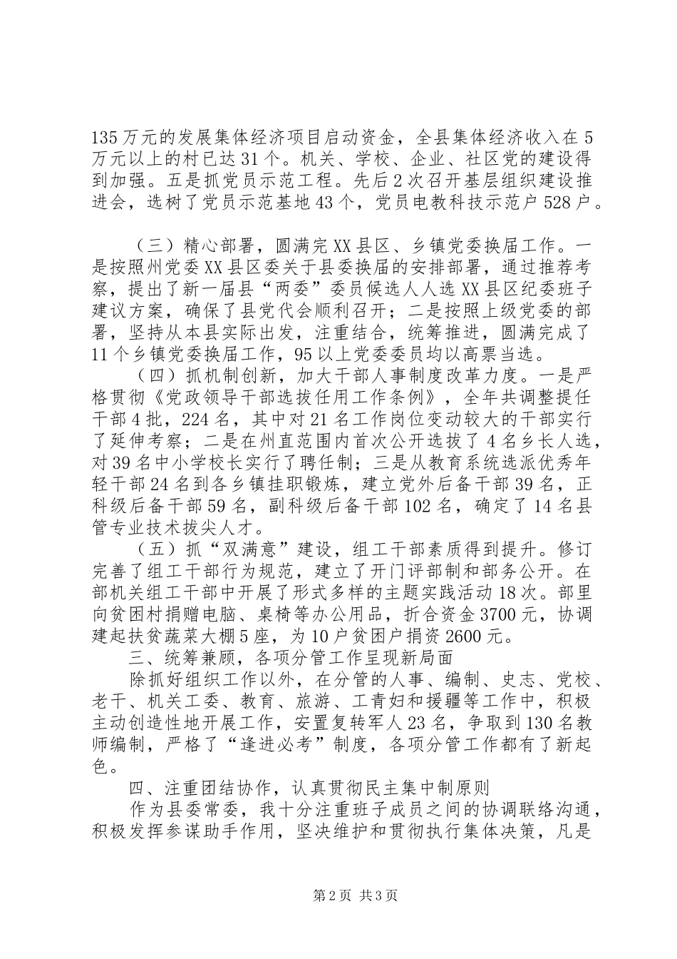 2024年县委常委组织部长述职述廉述学报告_第2页