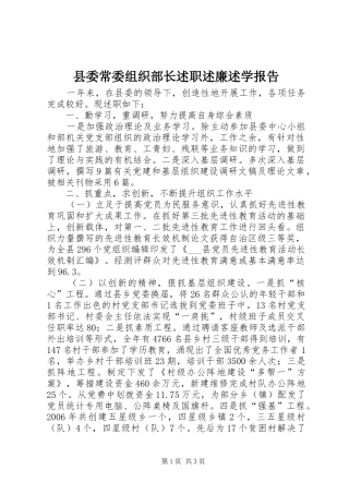 2024年县委常委组织部长述职述廉述学报告