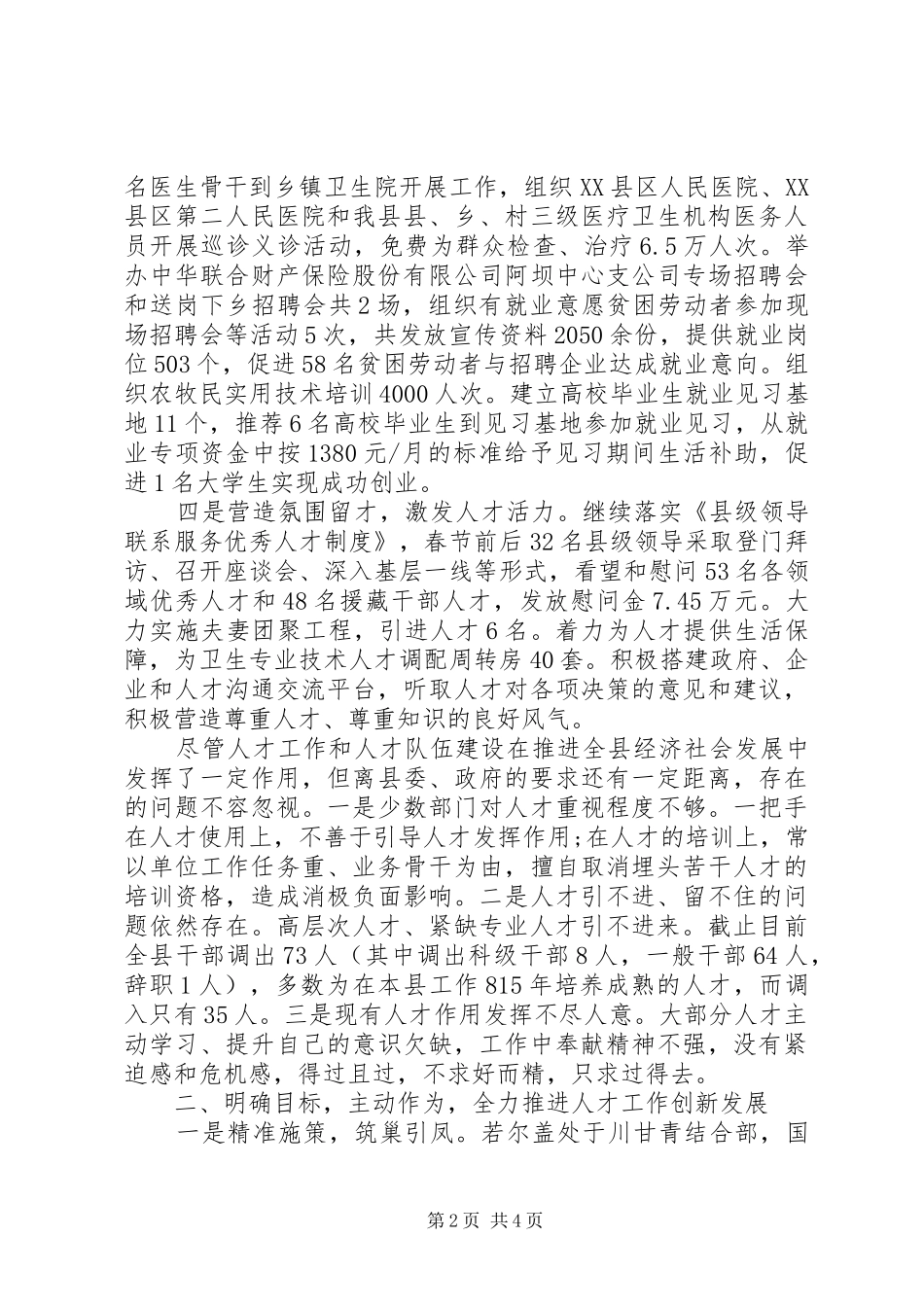 2024年县委常委组织部长在全县人才工作领导小组联席会议上的致辞_第2页