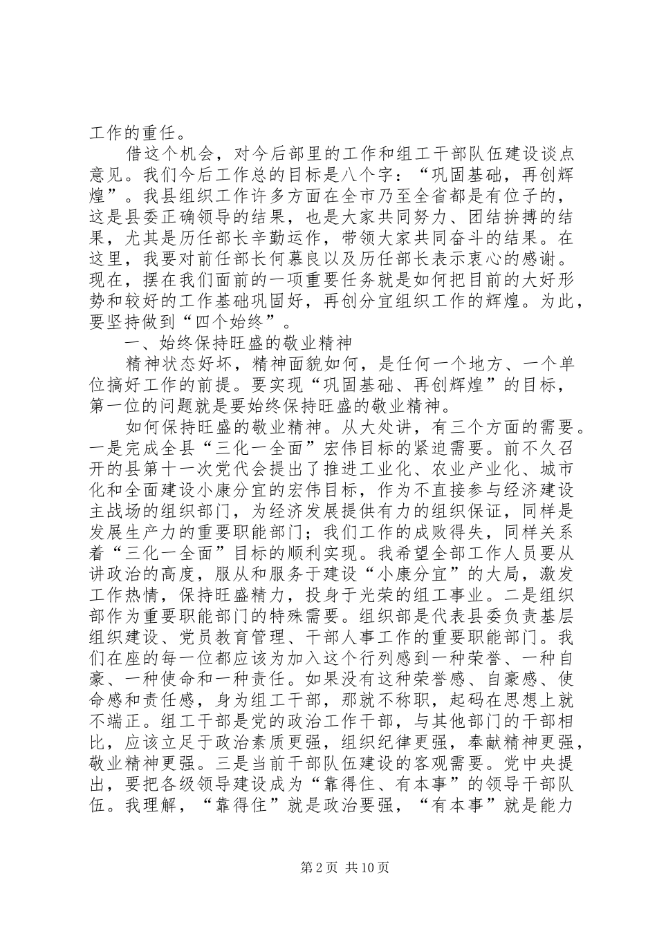 2024年县委常委组织部长在县委组织部年度总结暨迎春座谈会上的致辞_第2页