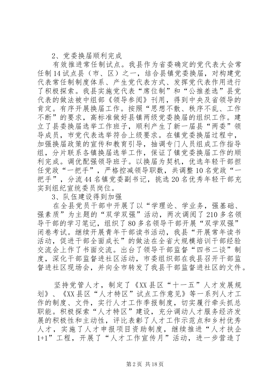 2024年县委常委组织工作会议的致辞_第2页