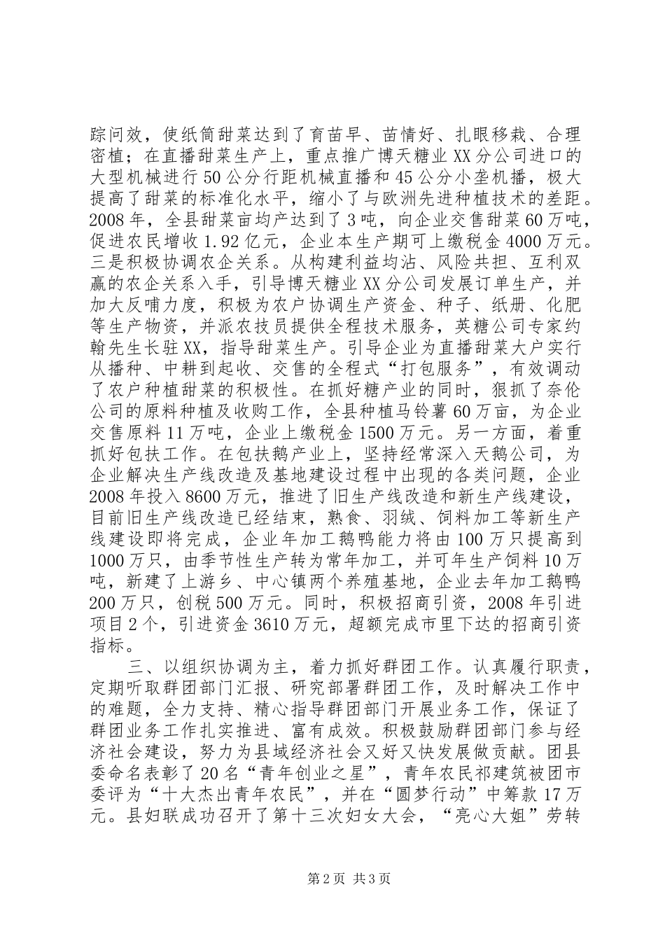 2024年县委常务副书记述职述廉报告_第2页