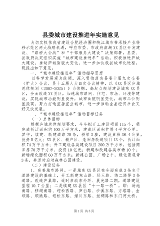 2024年县委城市建设推进年实施意见