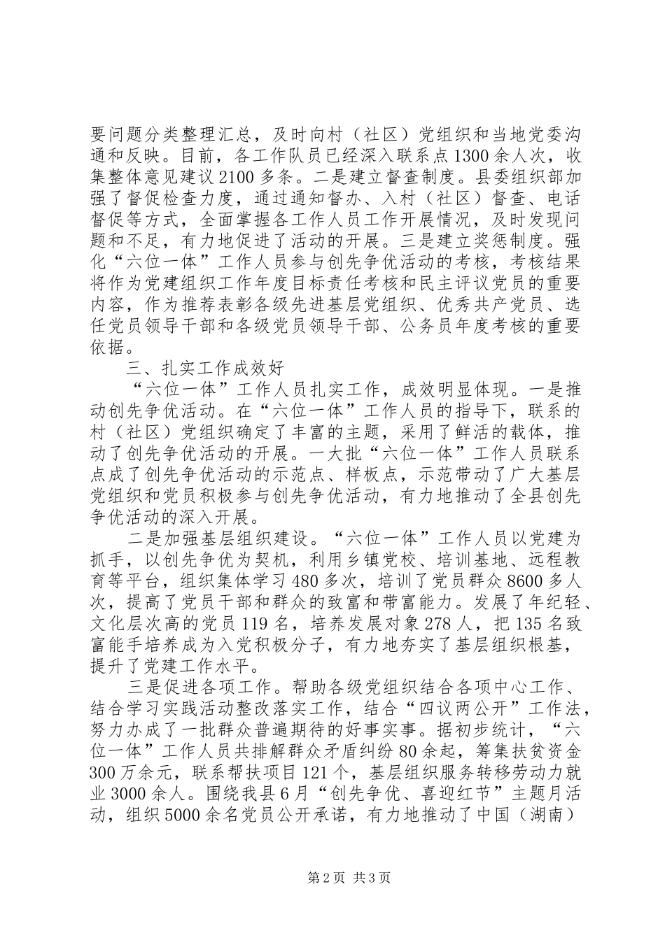 2024年县委创先争优活动简报范文_第2页