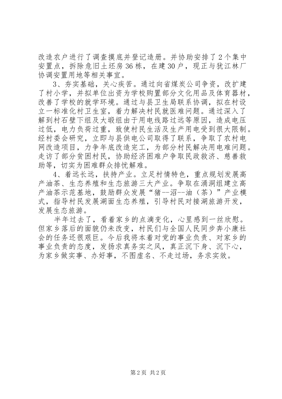 2024年县委创新基层组织建设和三送工作汇报_第2页