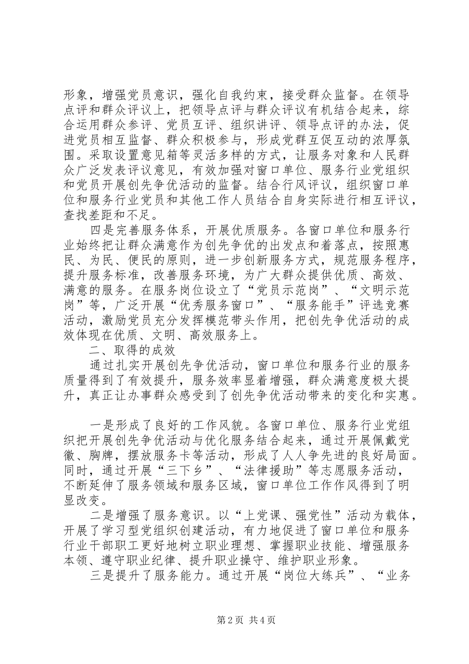 2024年县委创优活动情况汇报_第2页