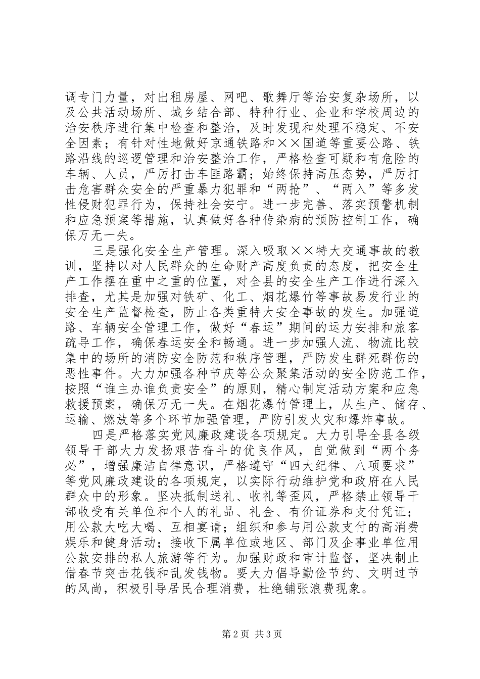 2024年县委春节期间工作安排的汇报_第2页