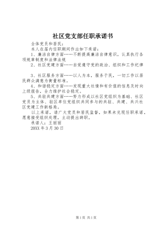 2024年社区党支部任职承诺书