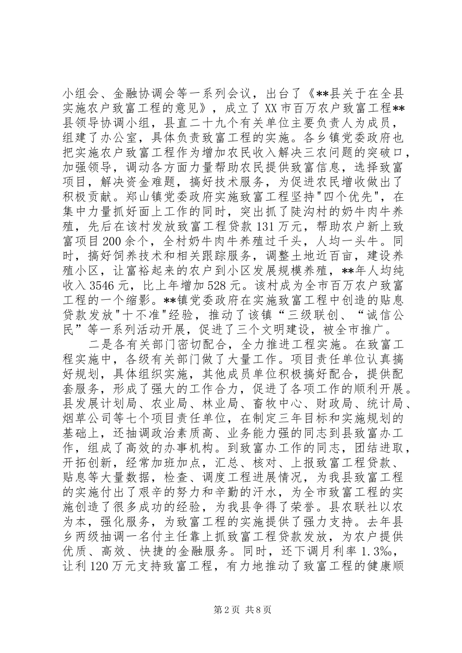 2024年县委代表在致富工程表彰会上的致辞_第2页