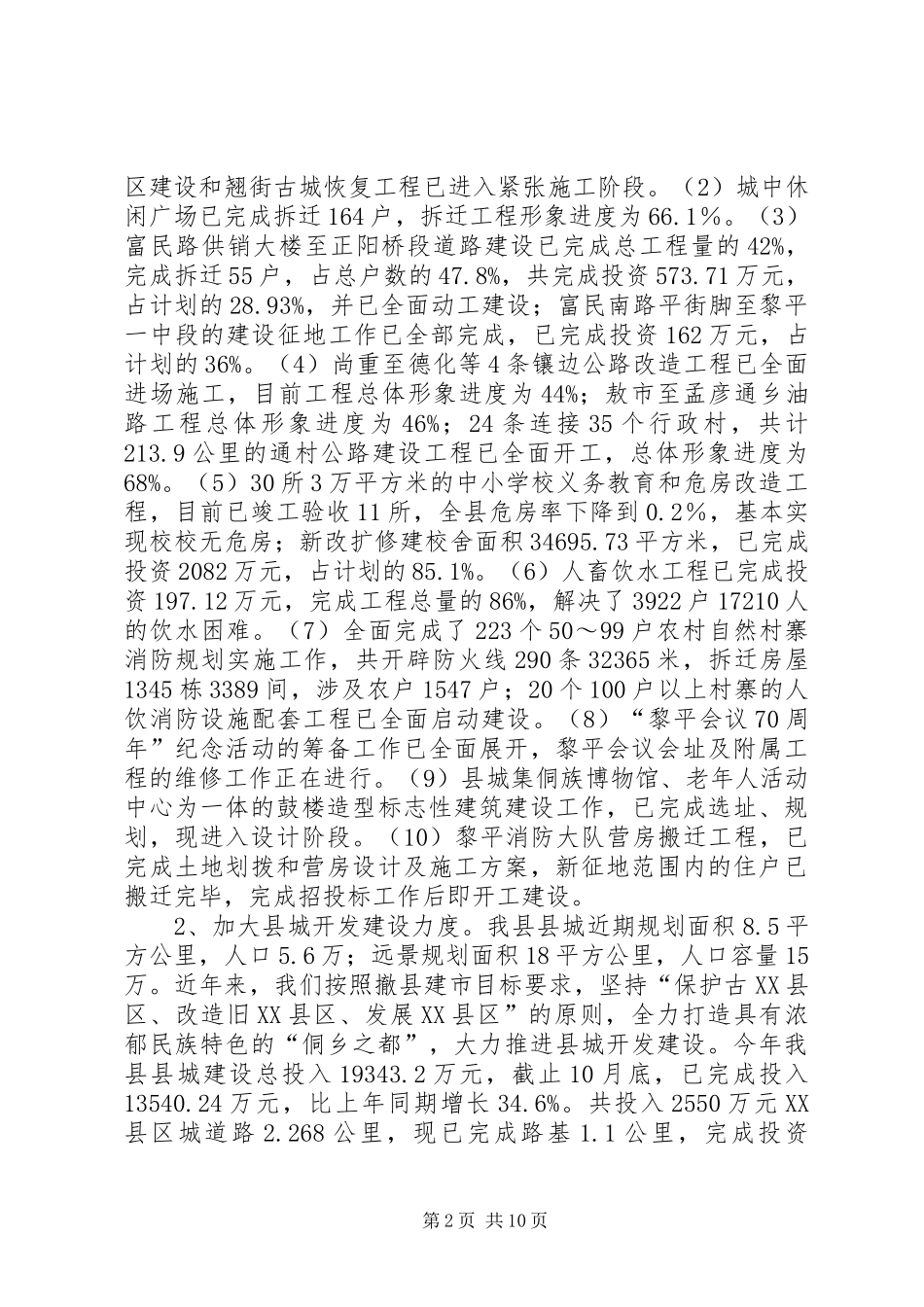 2024年县委当前工作情况汇报_第2页