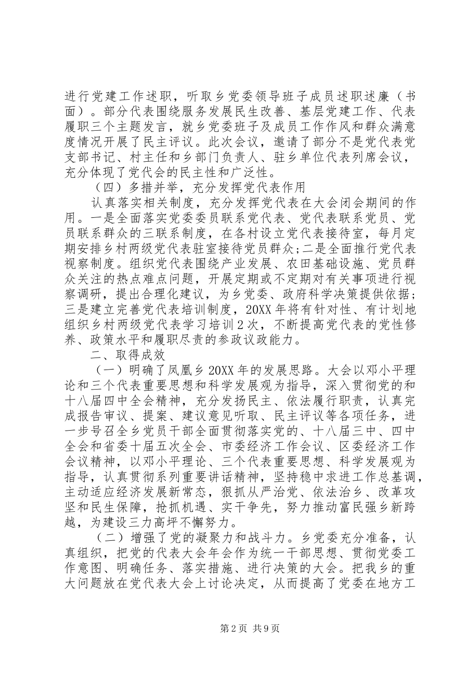 2024年县委党代会报告_第2页