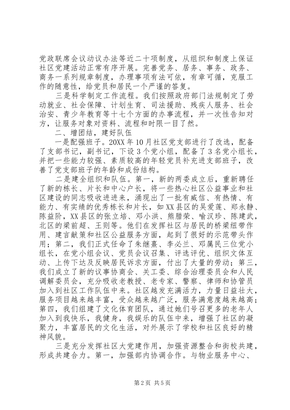 2024年社区党支部三年工作报告_第2页