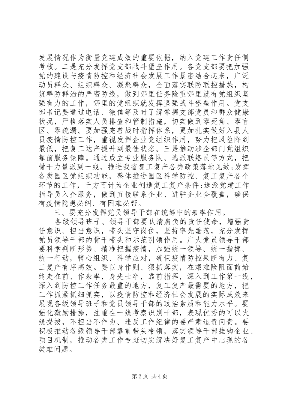2024年县委党的建设领导小组工作会议致辞_第2页