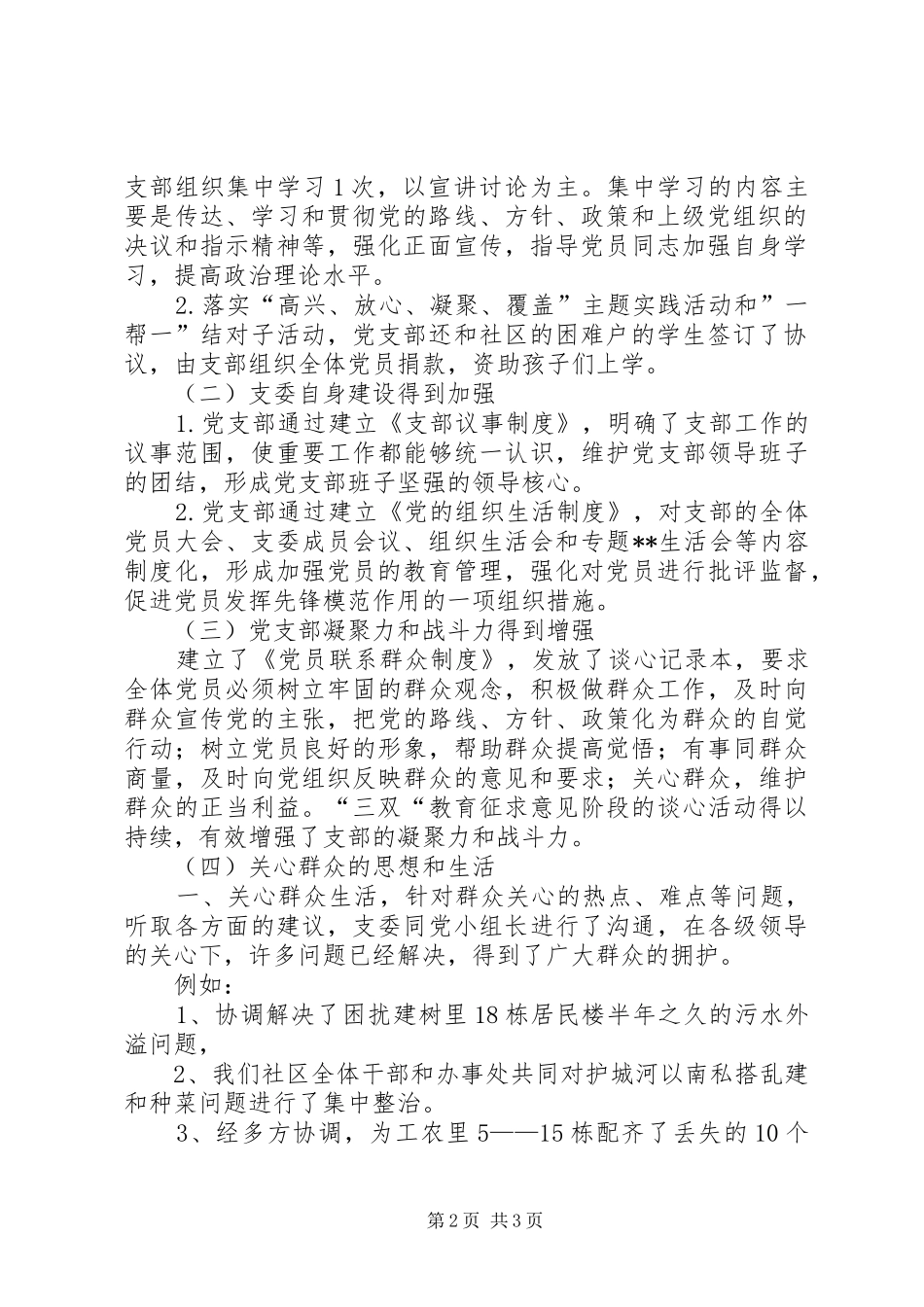 2024年社区党支部三双教育活动查摆问题阶段总结_第2页