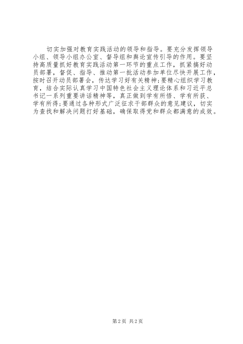 2024年县委党的群众路线教育实践活动会议致辞提纲_第2页