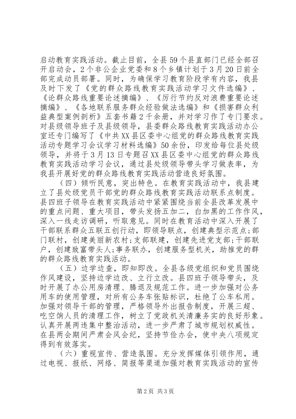 2024年县委党的群众路线教育实践活动进展情况思想汇报_第2页