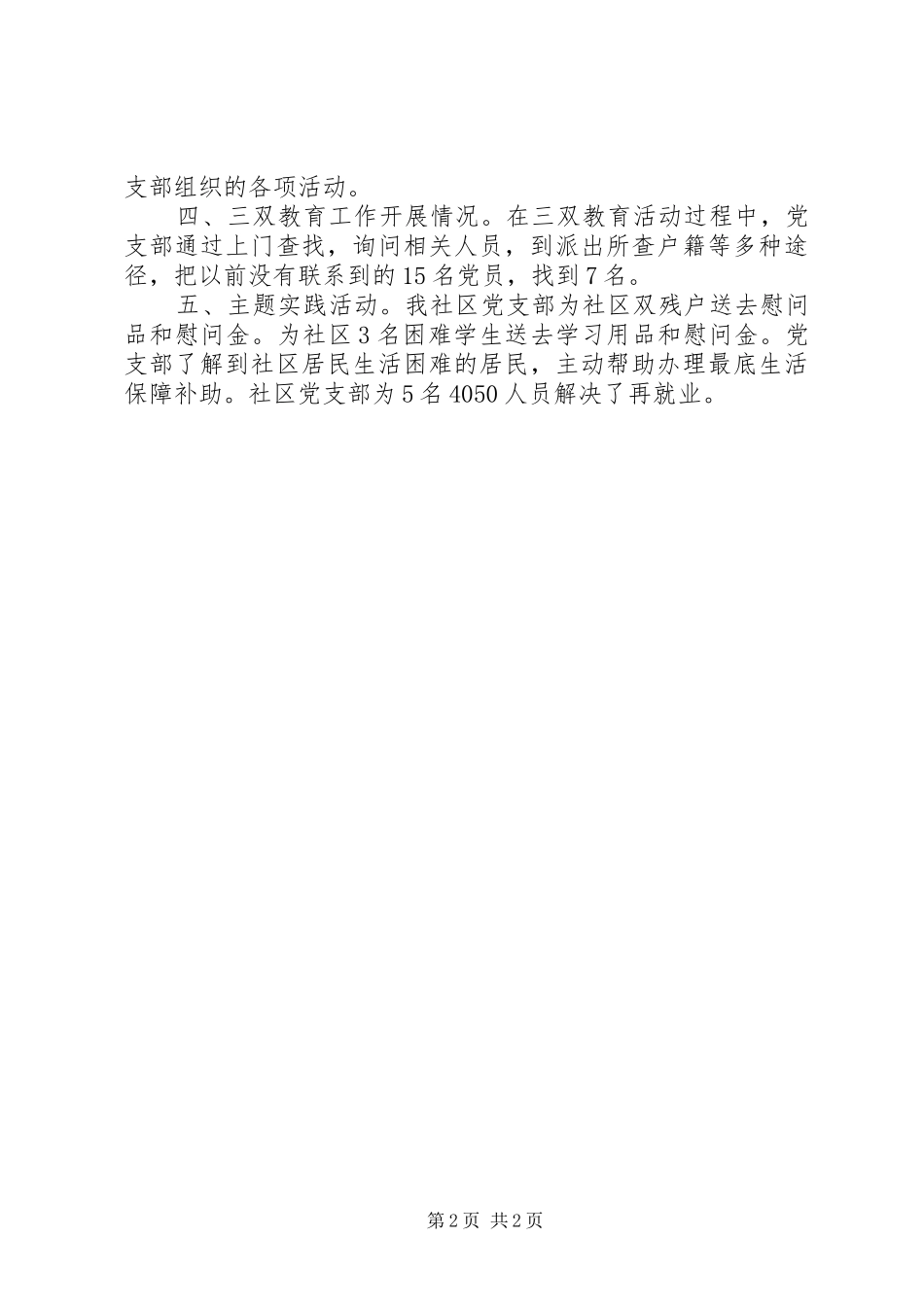 2024年社区党支部三双教育意见建议征集汇总_第2页