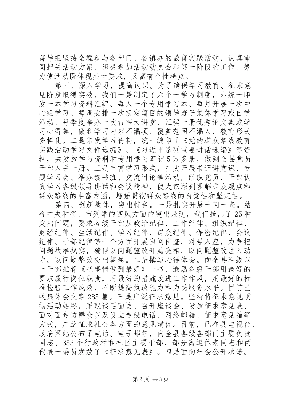 2024年县委党的群众路线教育实践活动总结_第2页