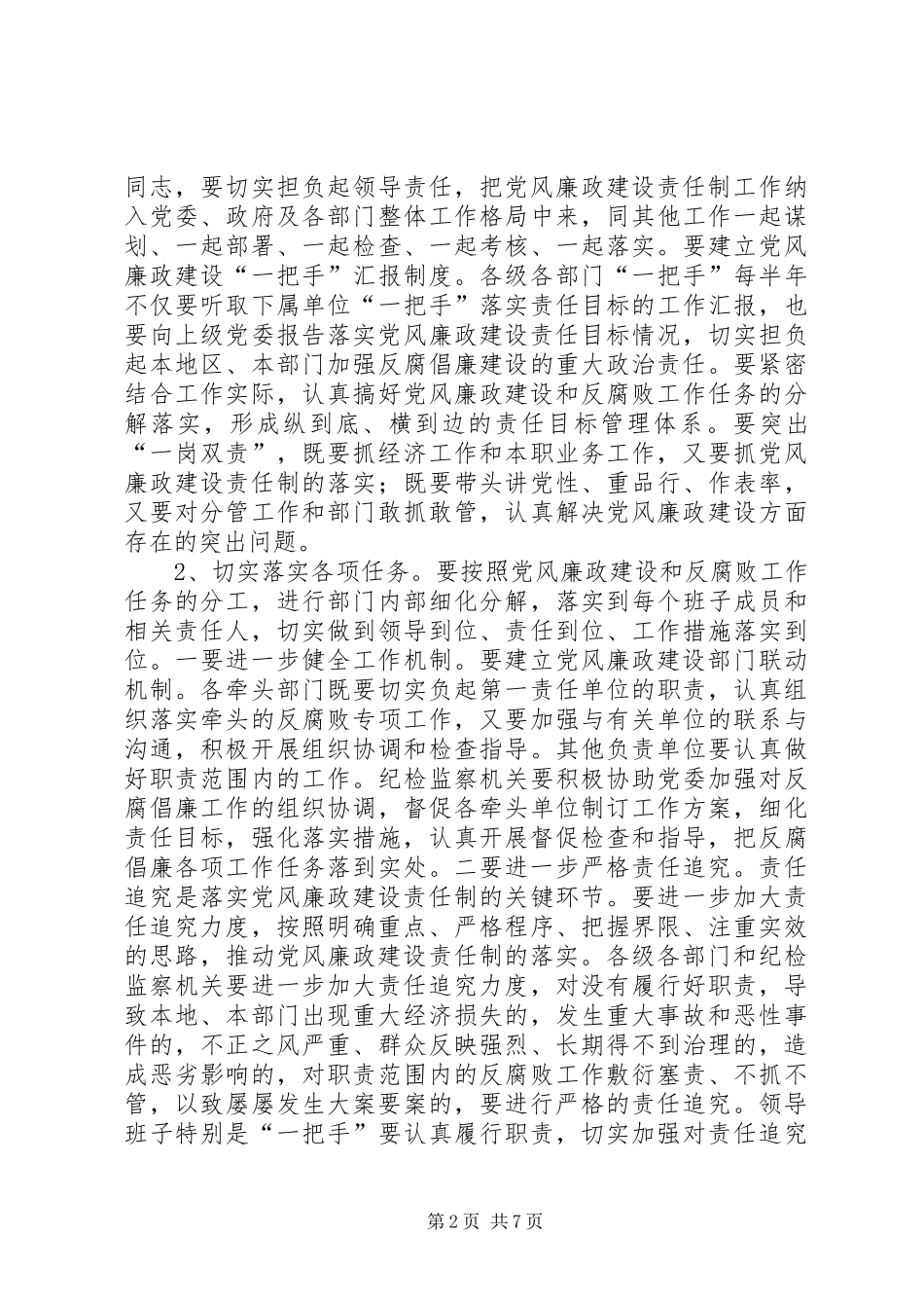 2024年县委党风廉政干部作风建设工作会致辞_第2页