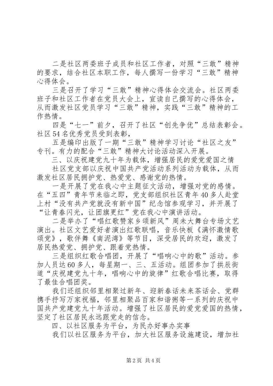 2024年社区党支部上半年工作总结_第2页