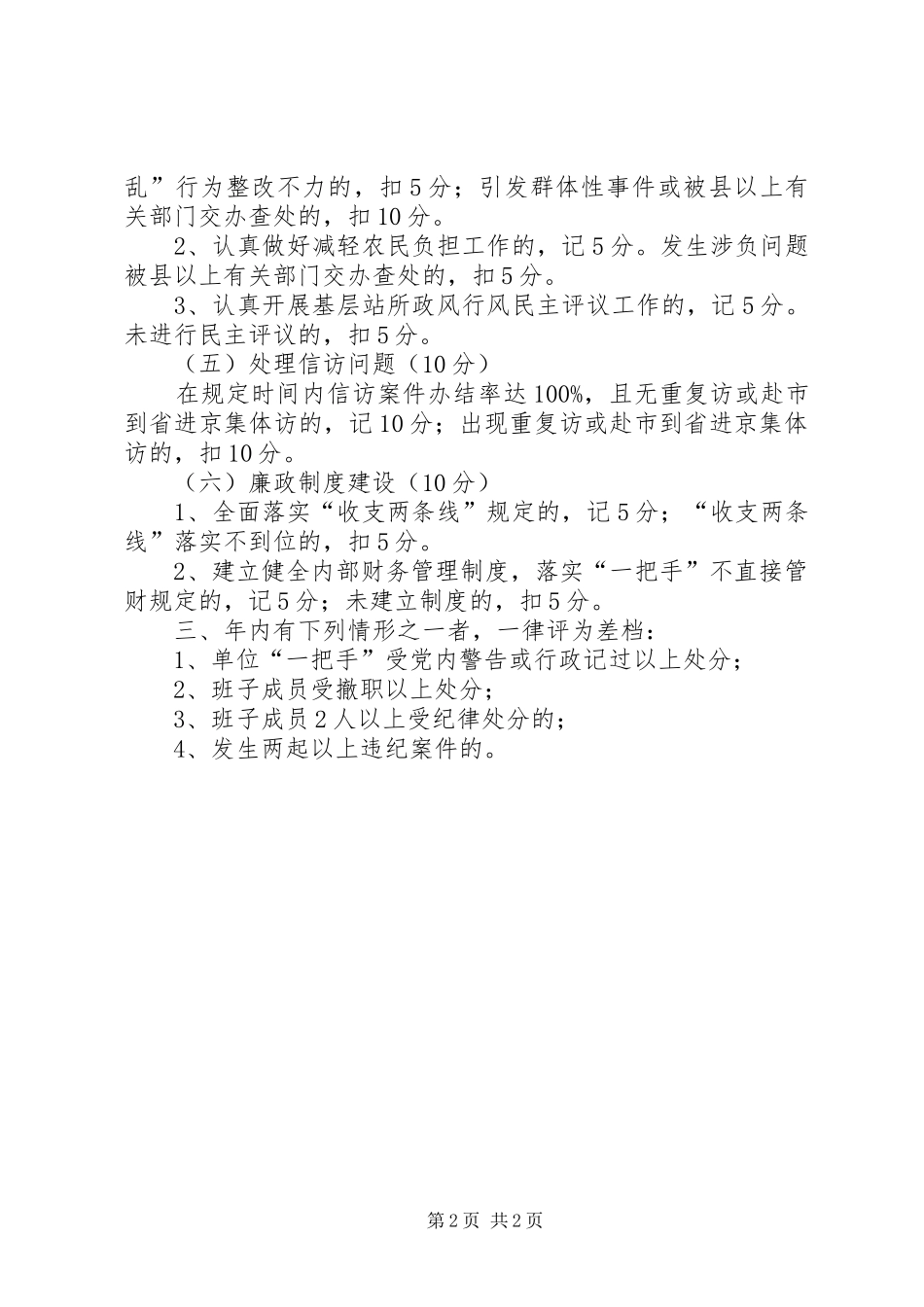 2024年县委党廉建设考核制度_第2页