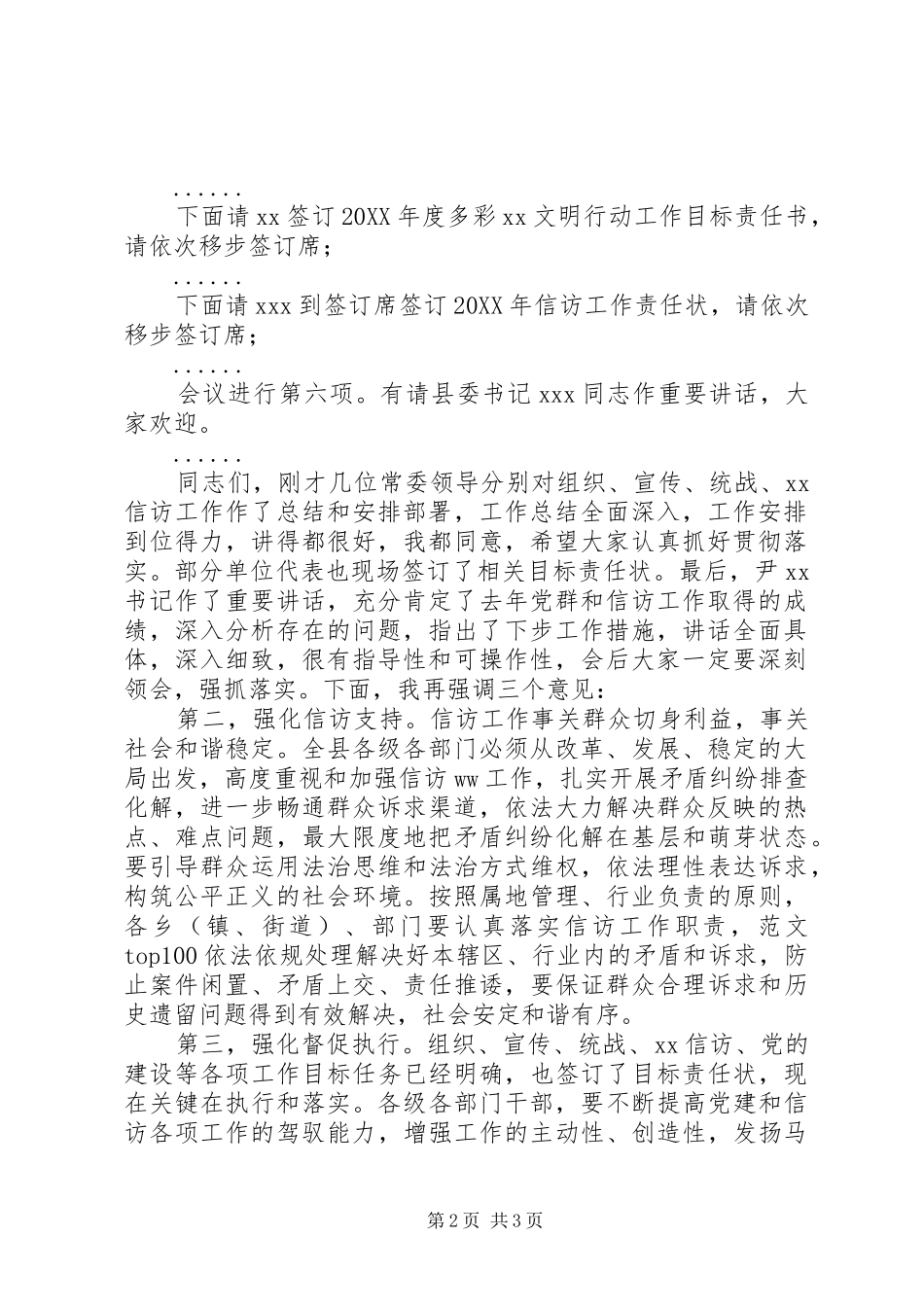 2024年县委党群暨信访工作会议主持词_第2页