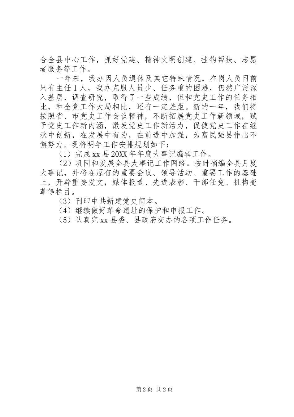 2024年县委党史办工作报告_第2页