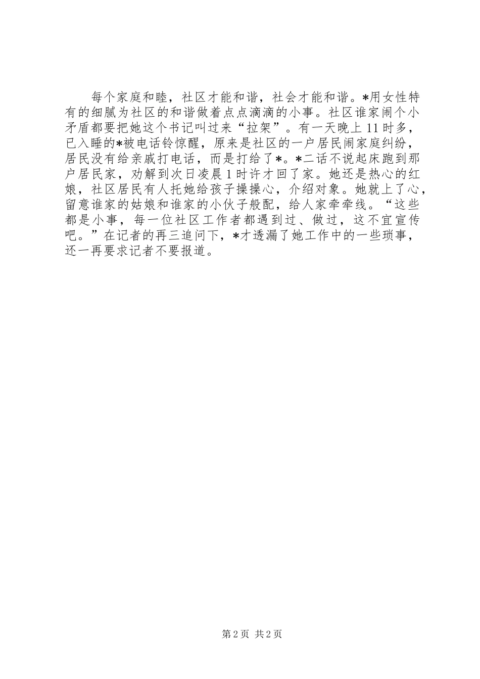 2024年社区党支部书记的事迹材料_第2页