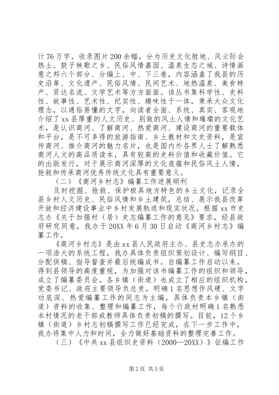 2024年县委党史研究室年度工作报告_第2页
