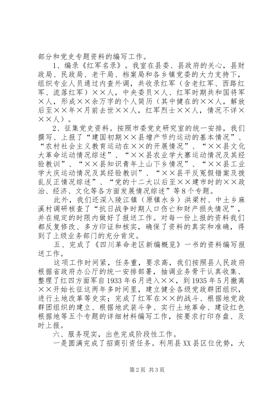 2024年县委党史研究室年度工作总结_第2页