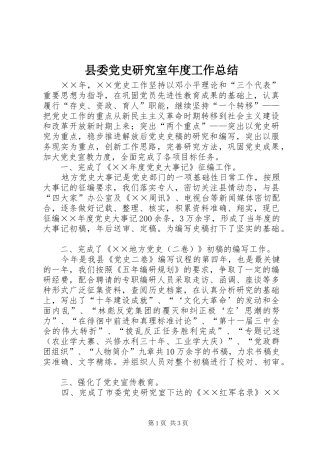 2024年县委党史研究室年度工作总结