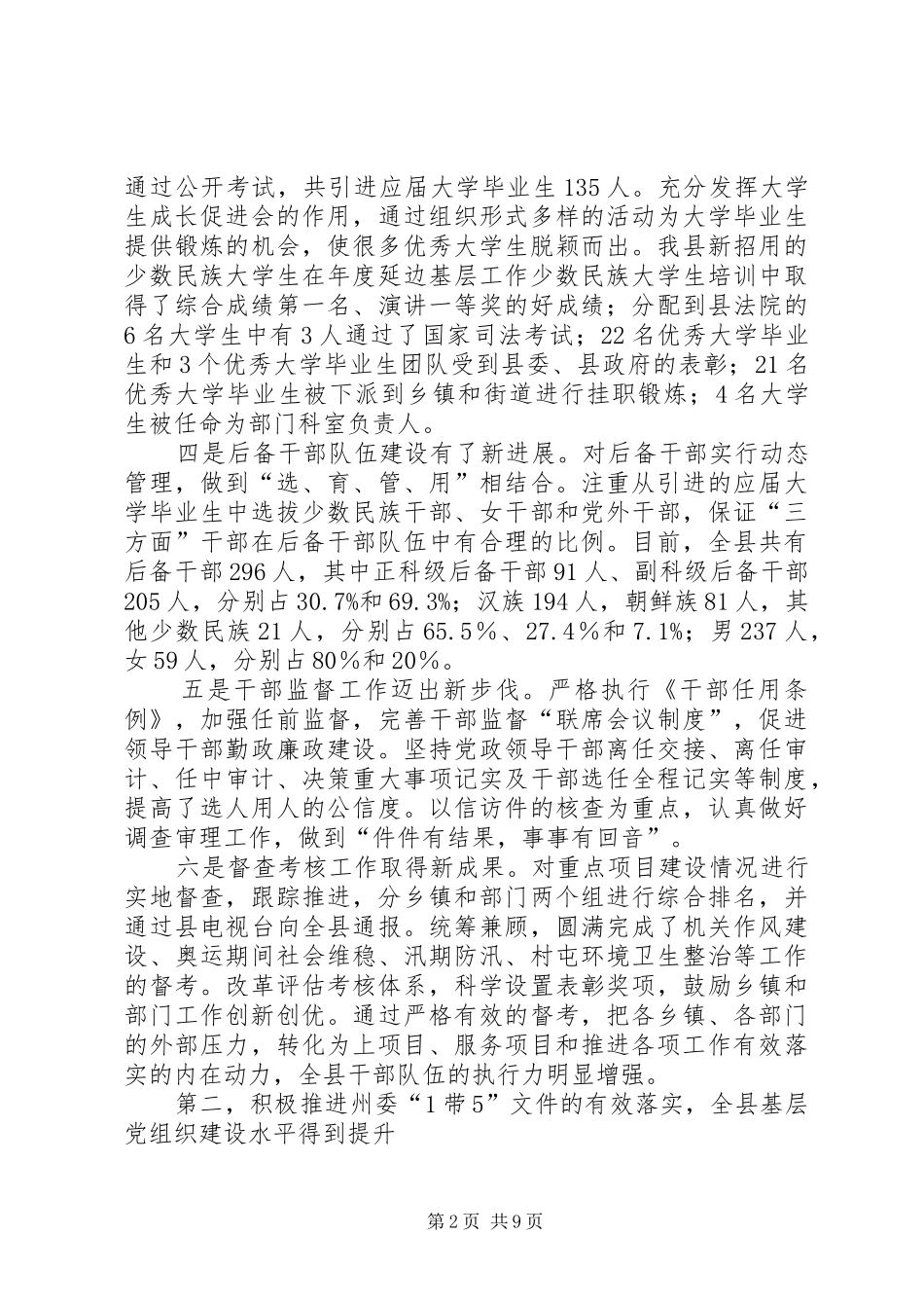 2024年县委党委组织工作汇报_第2页