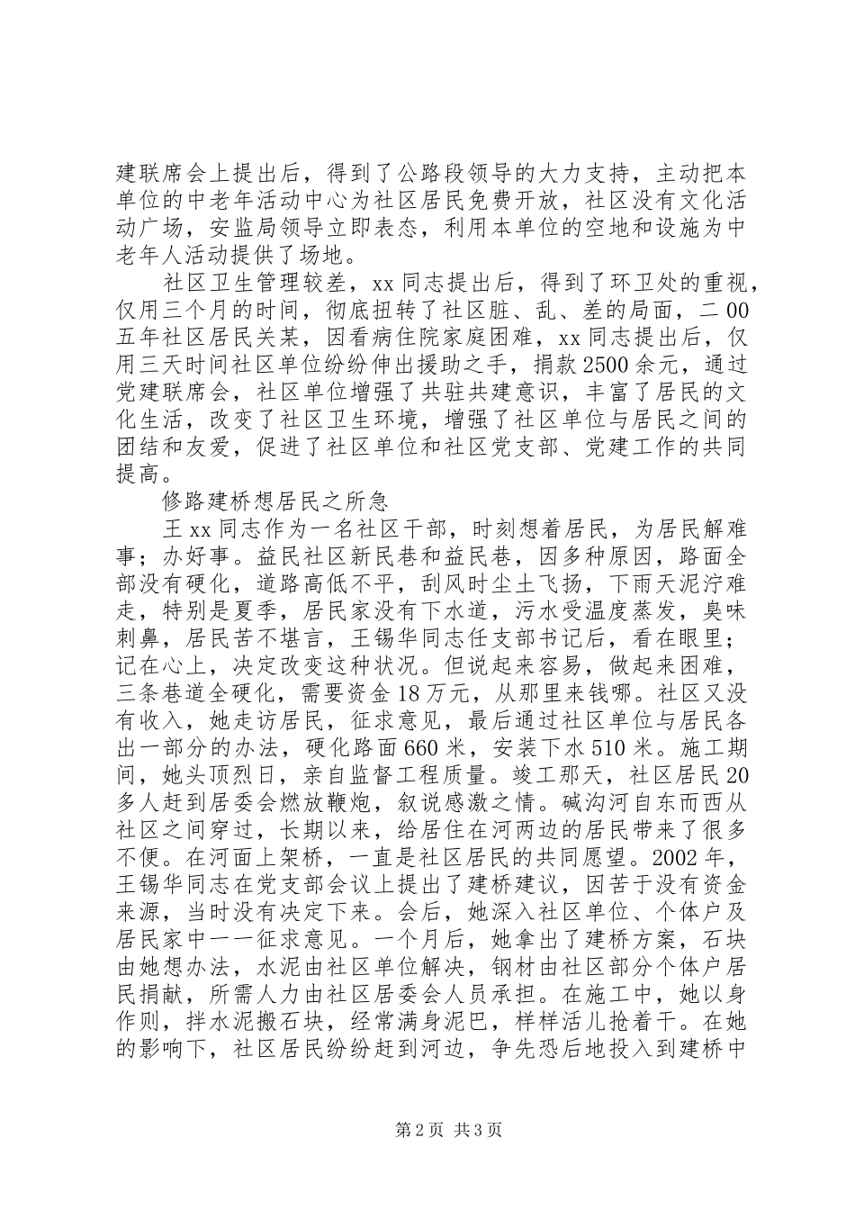 2024年社区党支部书记典型事迹_第2页