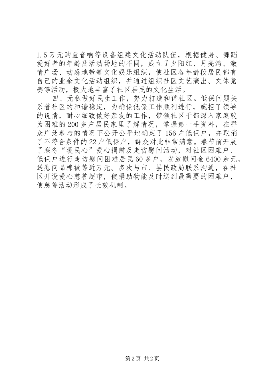 2024年社区党支部书记个人事迹材料_第2页