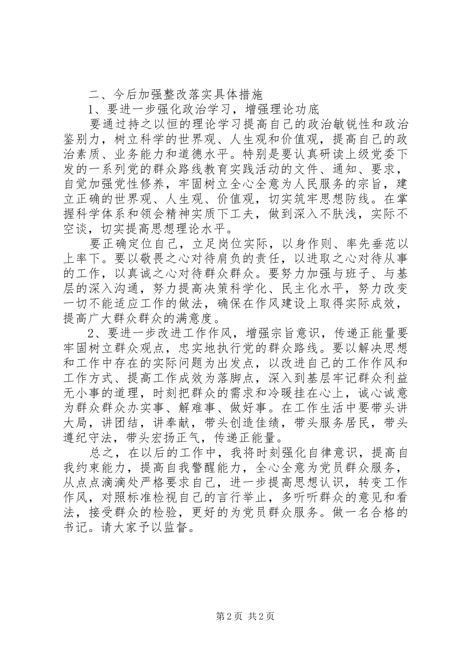 2024年社区党支部书记个人整改落实情况报告_第2页