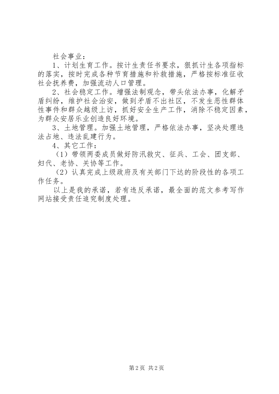 2024年社区党支部书记工作目标承诺书_第2页