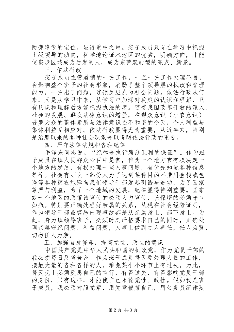 2024年社区党支部书记竞选乡镇班子成员演讲稿_第2页