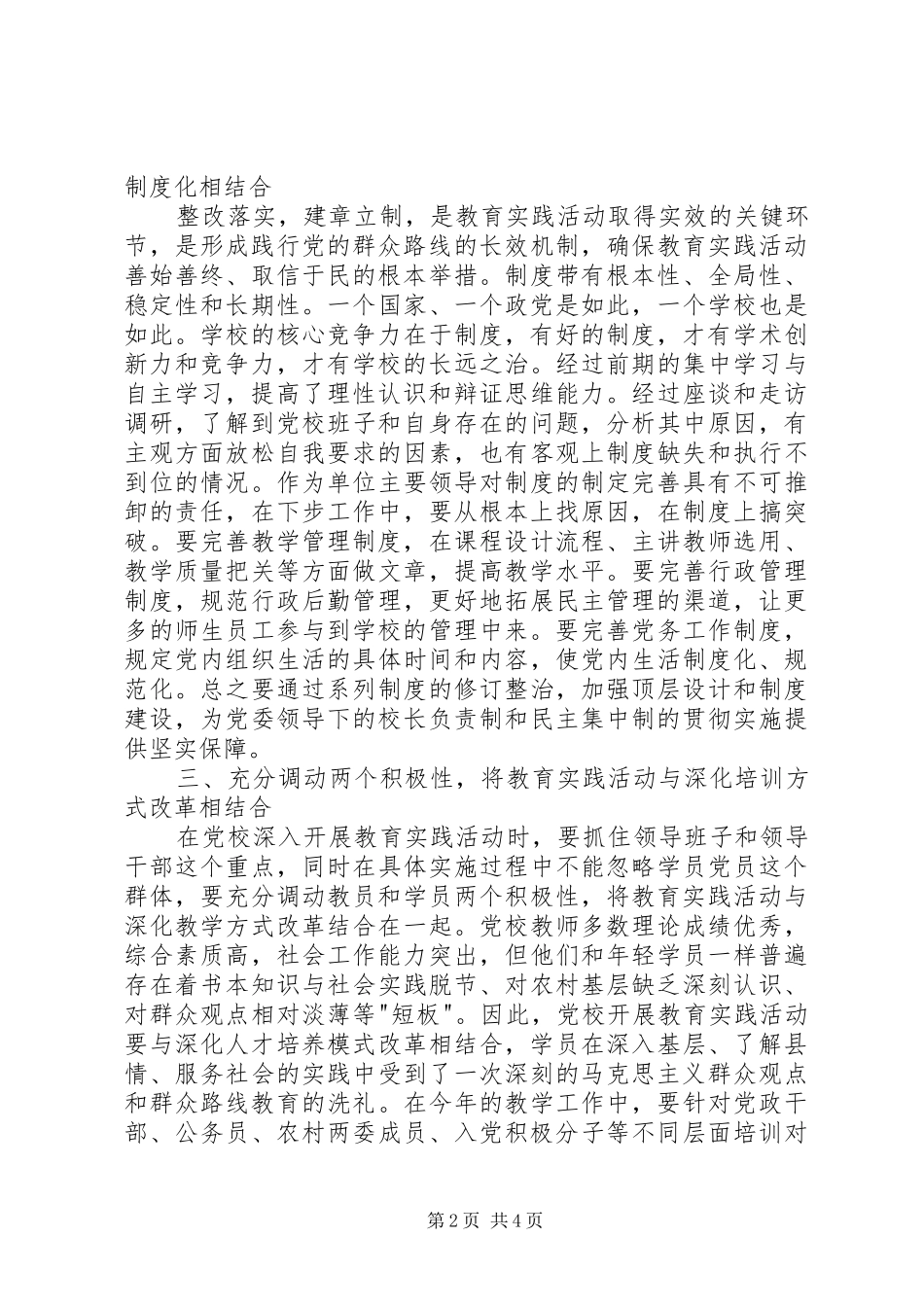 2024年县委党校副校长群众路线教育实践活动心得体会_第2页